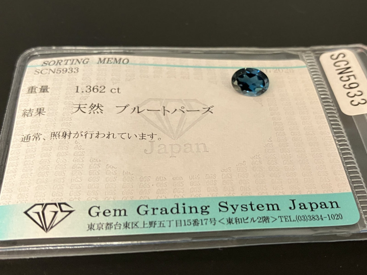 ブルートパーズ 天然  1.362ct  宝石ソーティング付き  7.8㎜×5.9㎜×3.5㎜ ルース（ 裸石 ）  6272YY