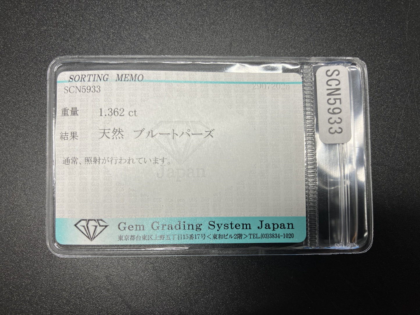 ブルートパーズ 天然  1.362ct  宝石ソーティング付き  7.8㎜×5.9㎜×3.5㎜ ルース（ 裸石 ）  6272YY