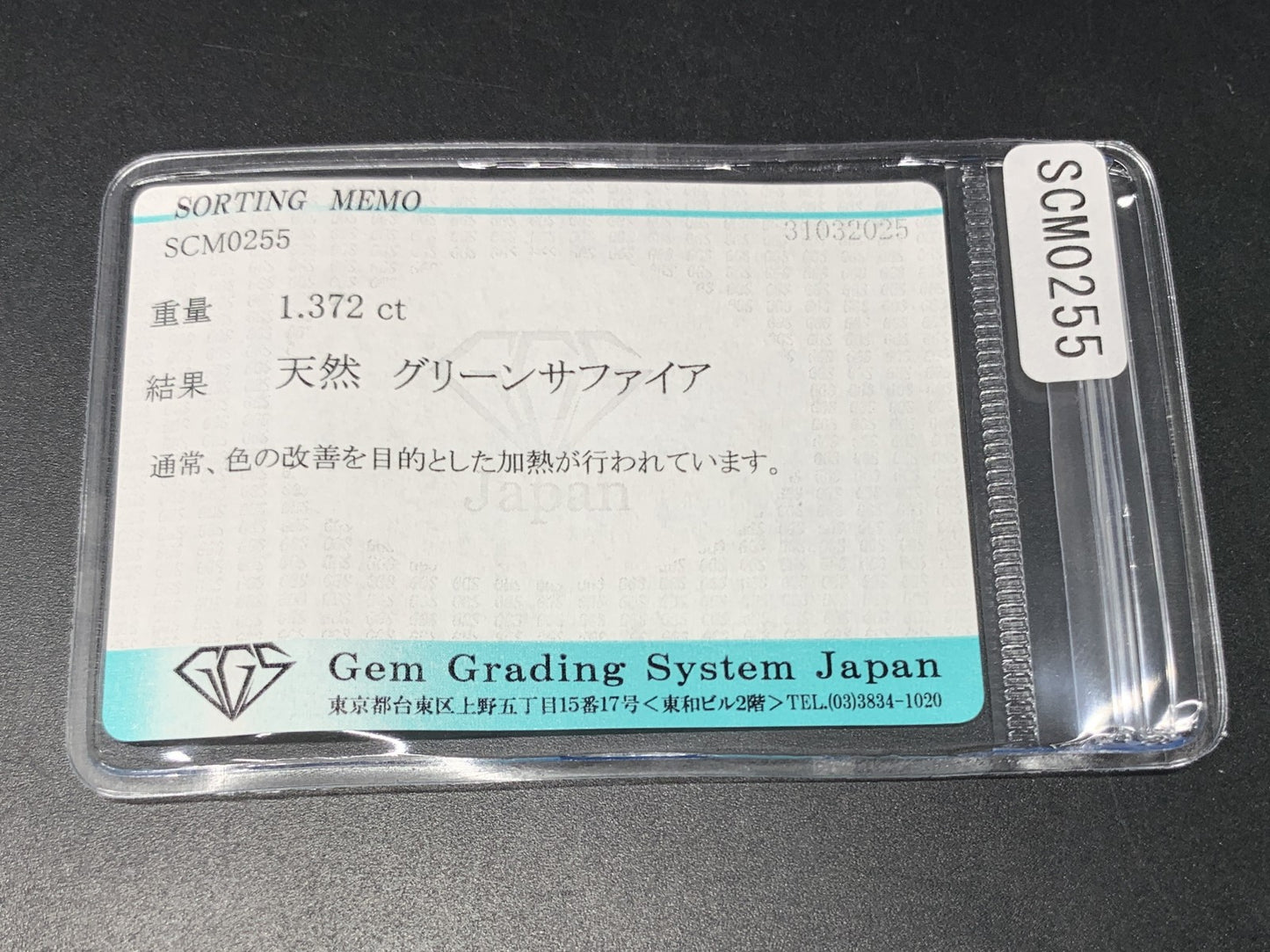 グリーンサファイア 1.372ct  宝石ソーティング付き  7.0㎜×5.8㎜×3.3㎜ 天然 ルース（ 裸石 ） 4499Y