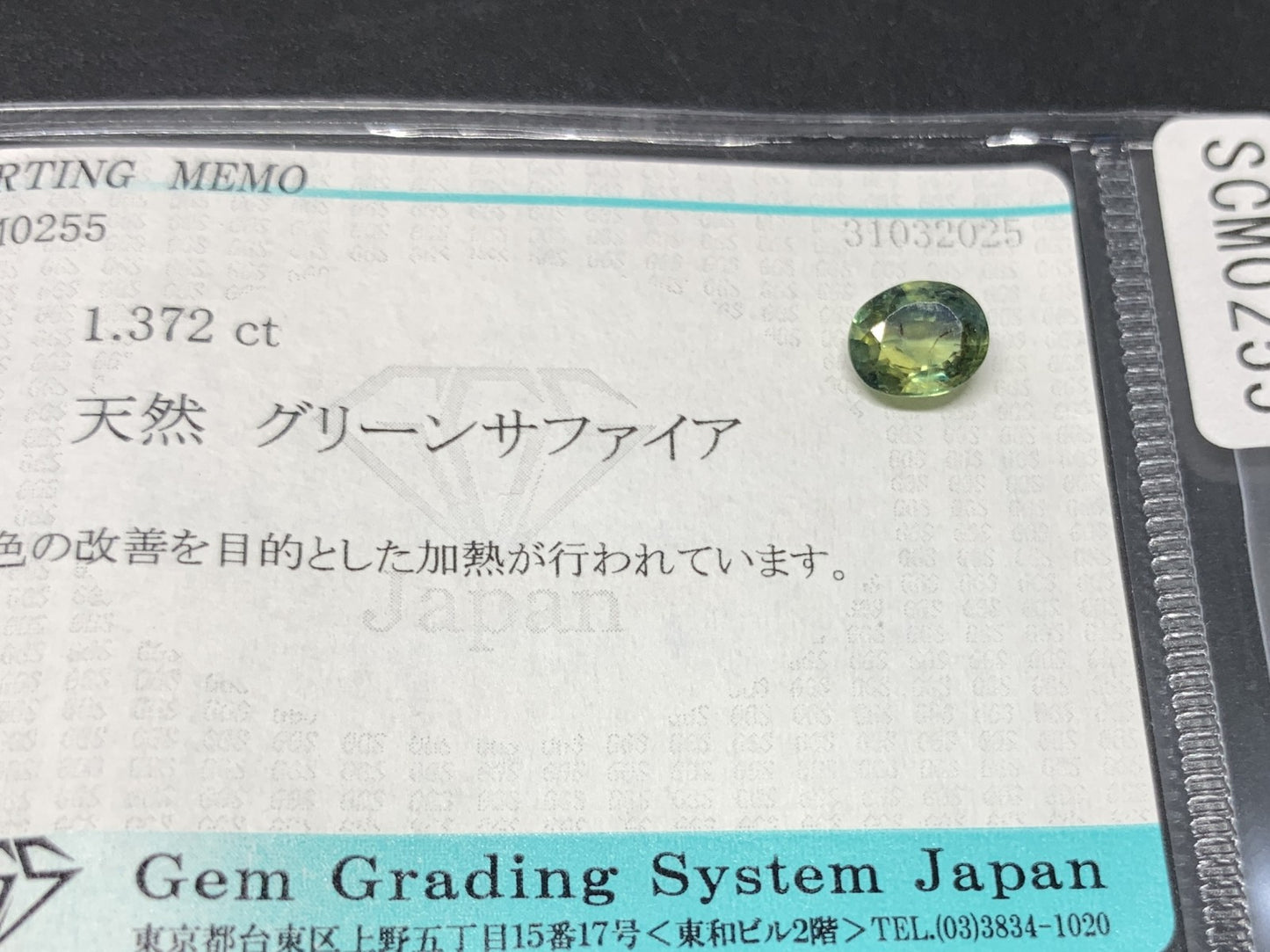 グリーンサファイア 1.372ct  宝石ソーティング付き  7.0㎜×5.8㎜×3.3㎜ 天然 ルース（ 裸石 ） 4499Y