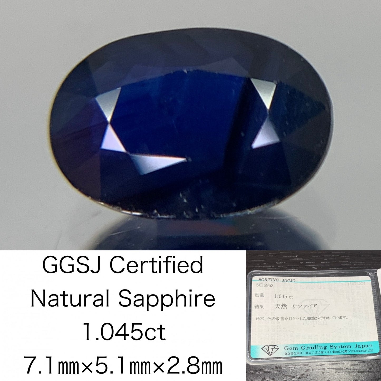 サファイア 1.045ct 宝石ソーティング付き  7.1㎜×5.1㎜×2.8㎜ ルース（ 裸石 ） 2311Y