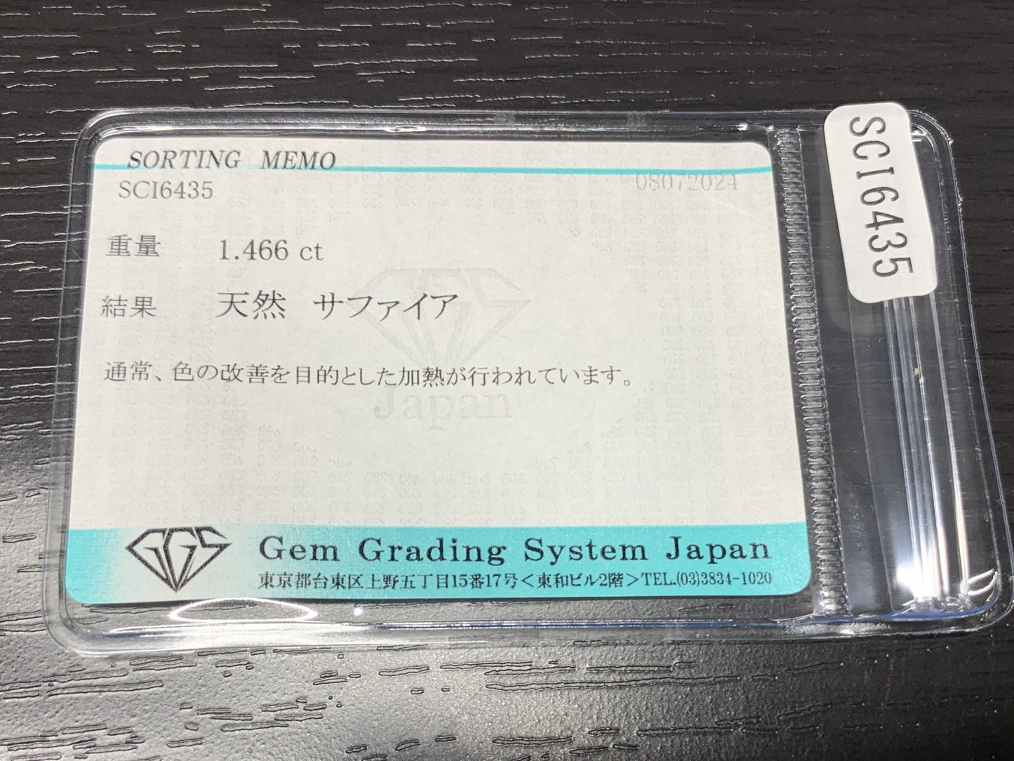 サファイア 1.466ct 宝石ソーティング付き  8.0㎜×6.1㎜×2.9㎜ ルース（ 裸石 ） 1859Y