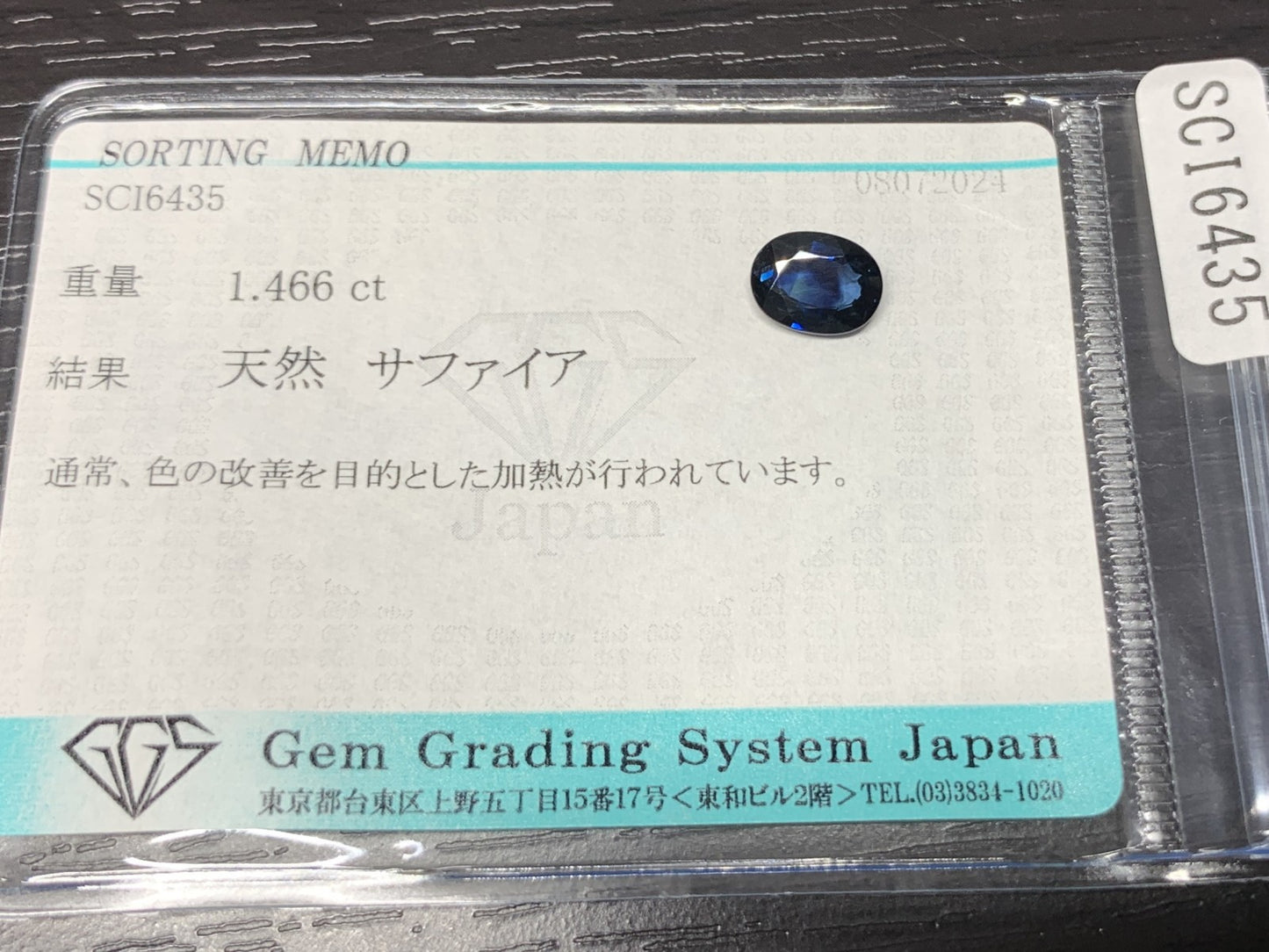 サファイア 1.466ct 宝石ソーティング付き  8.0㎜×6.1㎜×2.9㎜ ルース（ 裸石 ） 1859Y