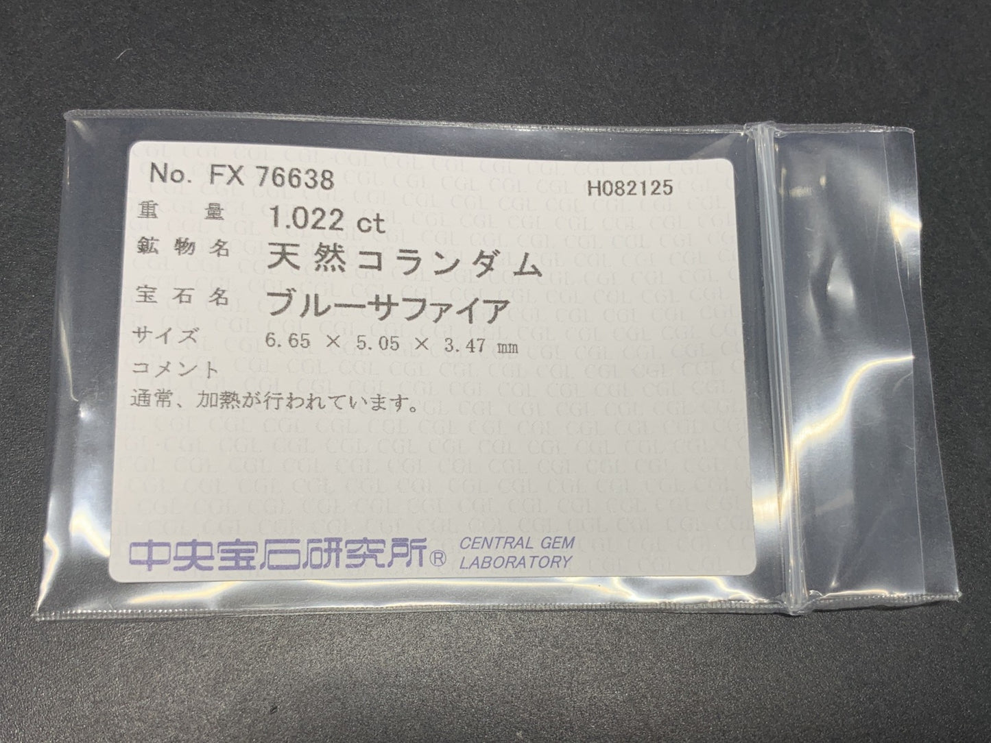 サファイア 天然 1.022ct 中央宝石ソーティング付き 6.65㎜×5.05㎜×3.47㎜ ルース（ 裸石 ） 6365Y