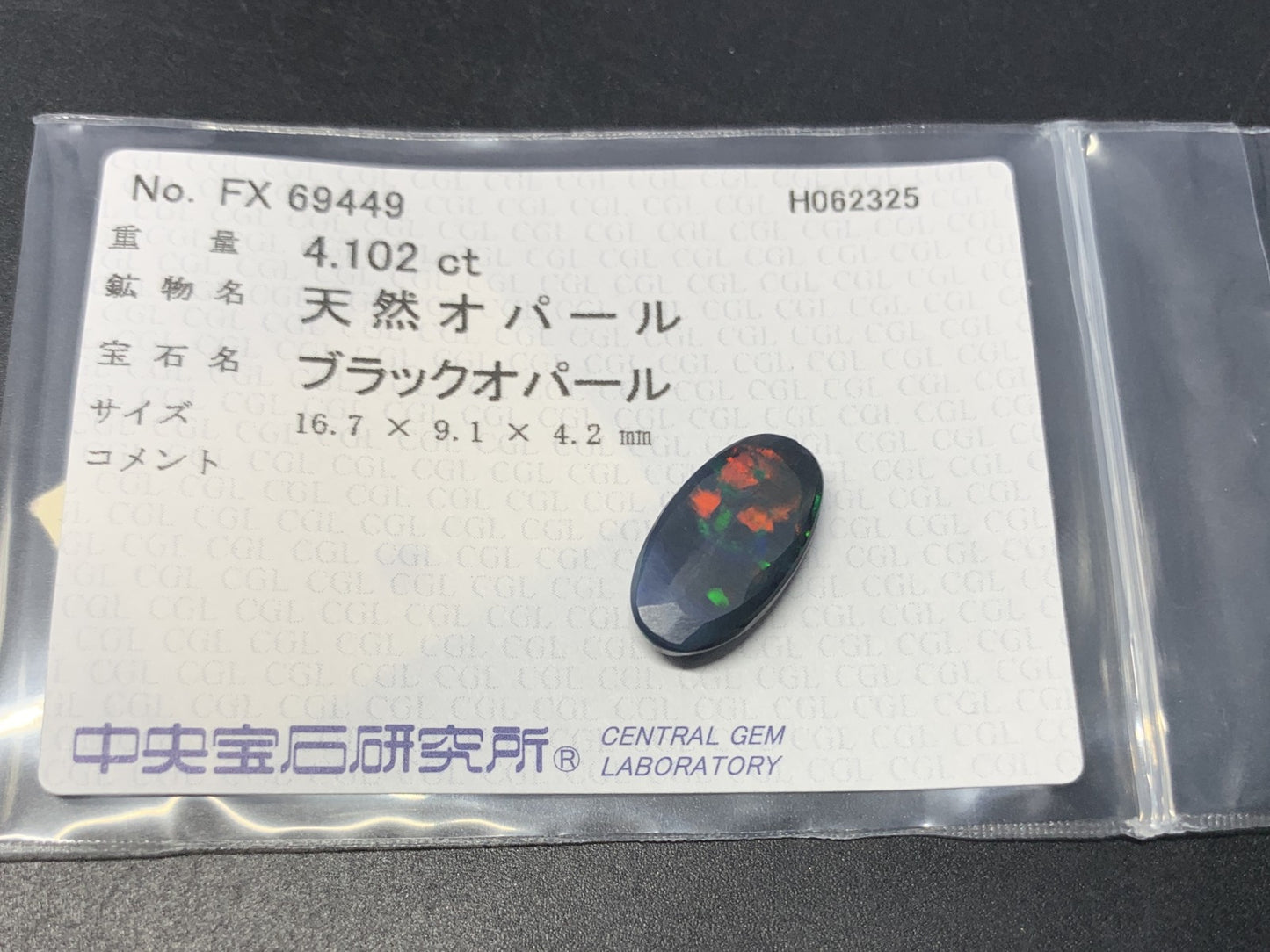 ブラックオパール (両面遊色) 天然  4.102ct  カン有り 中央宝石ソーティング付き  16.7㎜×9.1㎜×4.2㎜   ルース（ 裸石 ） 5566Y