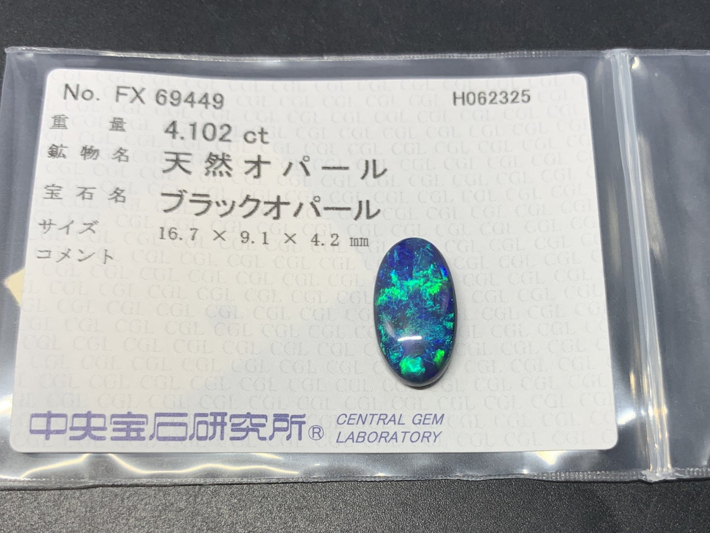 ブラックオパール (両面遊色) 天然  4.102ct  カン有り 中央宝石ソーティング付き  16.7㎜×9.1㎜×4.2㎜   ルース（ 裸石 ） 5566Y