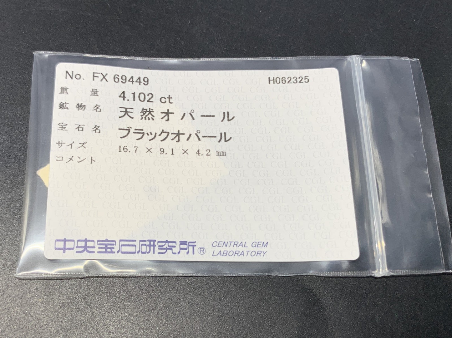 ブラックオパール (両面遊色) 天然  4.102ct  カン有り 中央宝石ソーティング付き  16.7㎜×9.1㎜×4.2㎜   ルース（ 裸石 ） 5566Y