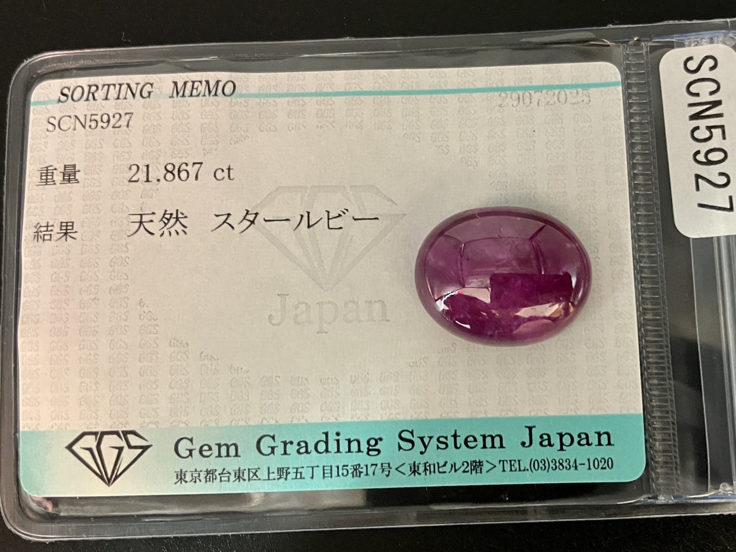 スタールビー 天然  21.867ct  宝石ソーティング付き  17.5㎜×13.9㎜×7.2㎜   ルース（ 裸石 ）  6249YY