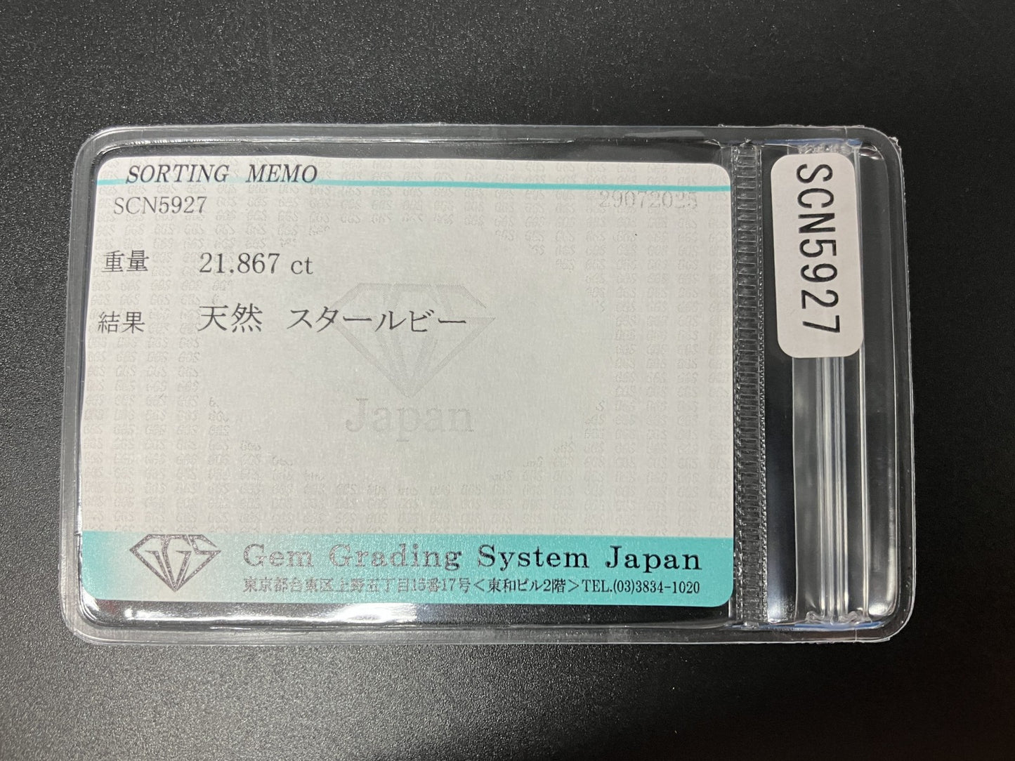 スタールビー 天然  21.867ct  宝石ソーティング付き  17.5㎜×13.9㎜×7.2㎜   ルース（ 裸石 ）  6249YY
