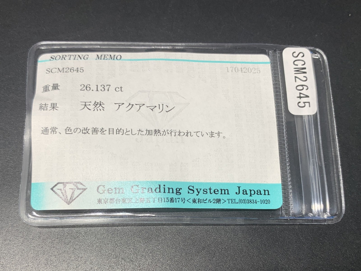 アクアマリン 26.137ct 宝石ソーティング付き 21.2㎜×18.1㎜×9.3㎜ 天然 ルース（ 裸石 ） 4752Y