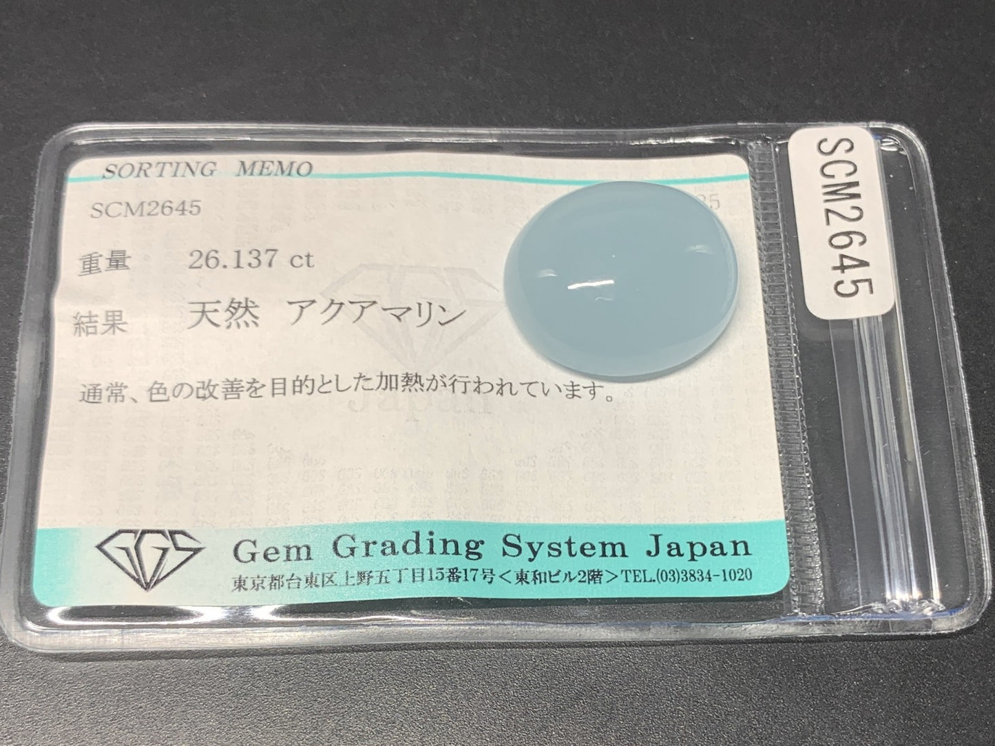 アクアマリン 26.137ct 宝石ソーティング付き 21.2㎜×18.1㎜×9.3㎜ 天然 ルース（ 裸石 ） 4752Y