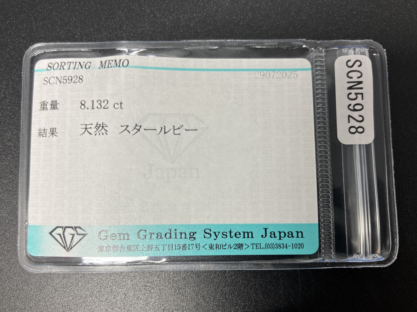スタールビー 天然  8.132ct  宝石ソーティング付き  11.5㎜×10.1㎜×6.2㎜  ルース（ 裸石 ）  6201YY