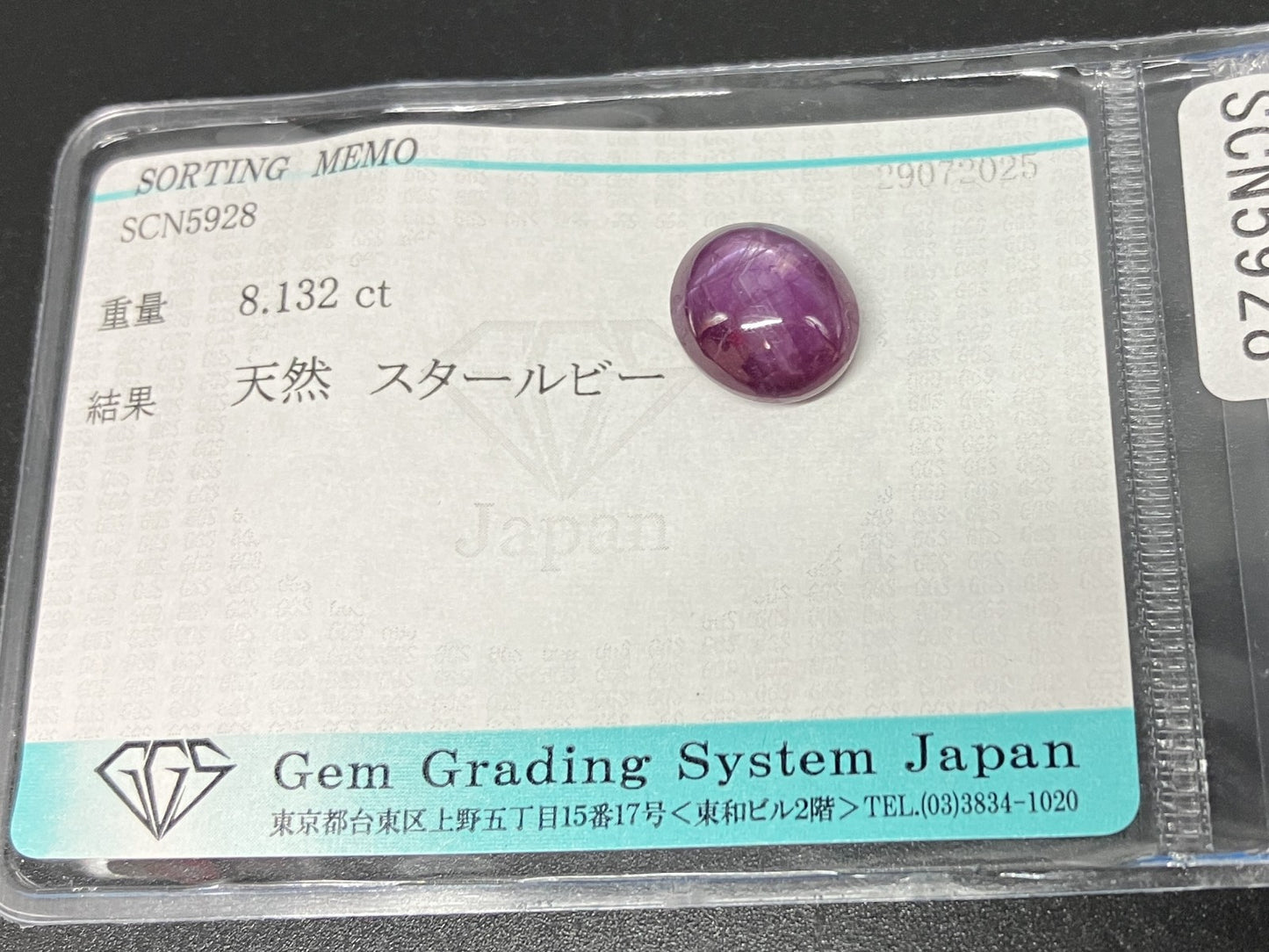 スタールビー 天然  8.132ct  宝石ソーティング付き  11.5㎜×10.1㎜×6.2㎜  ルース（ 裸石 ）  6201YY