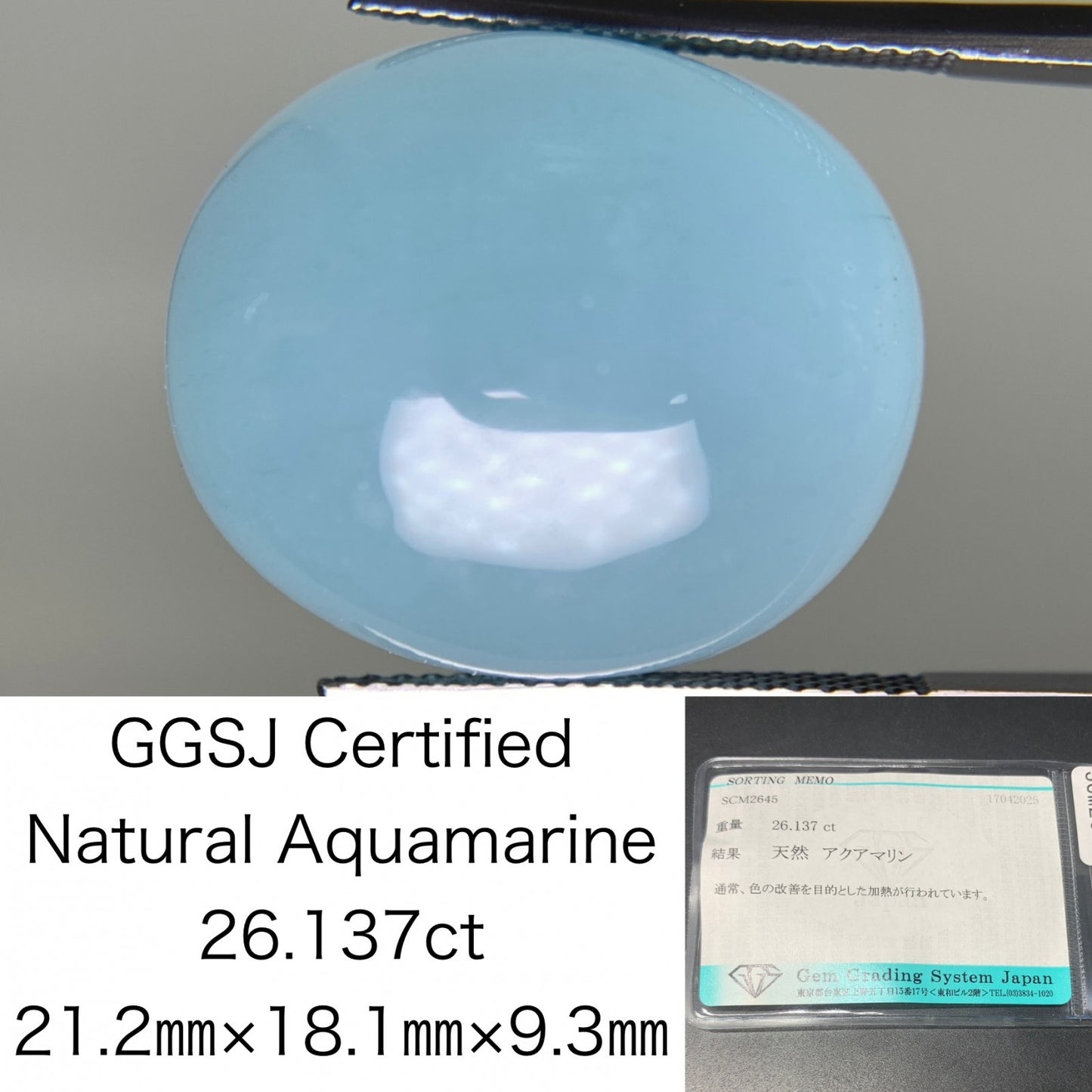 アクアマリン 26.137ct 宝石ソーティング付き 21.2㎜×18.1㎜×9.3㎜ 天然 ルース（ 裸石 ） 4752Y