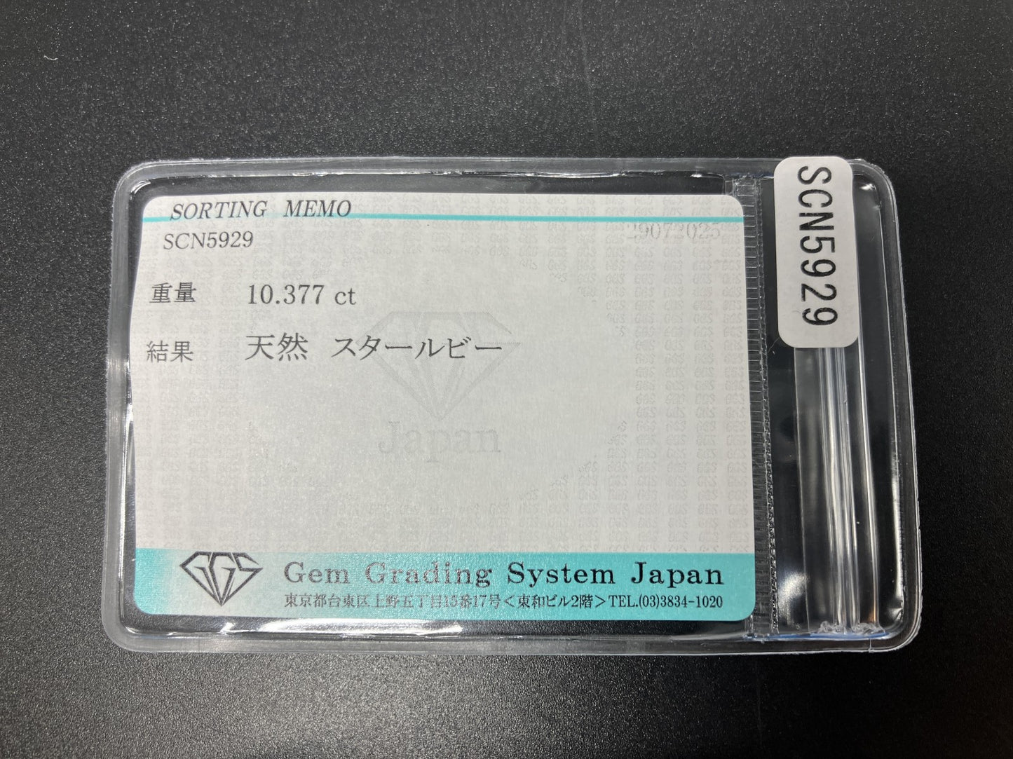 スタールビー 天然  10.377ct  宝石ソーティング付き  11.9㎜×10.0㎜×7.6㎜  ルース（ 裸石 ） 6278YY
