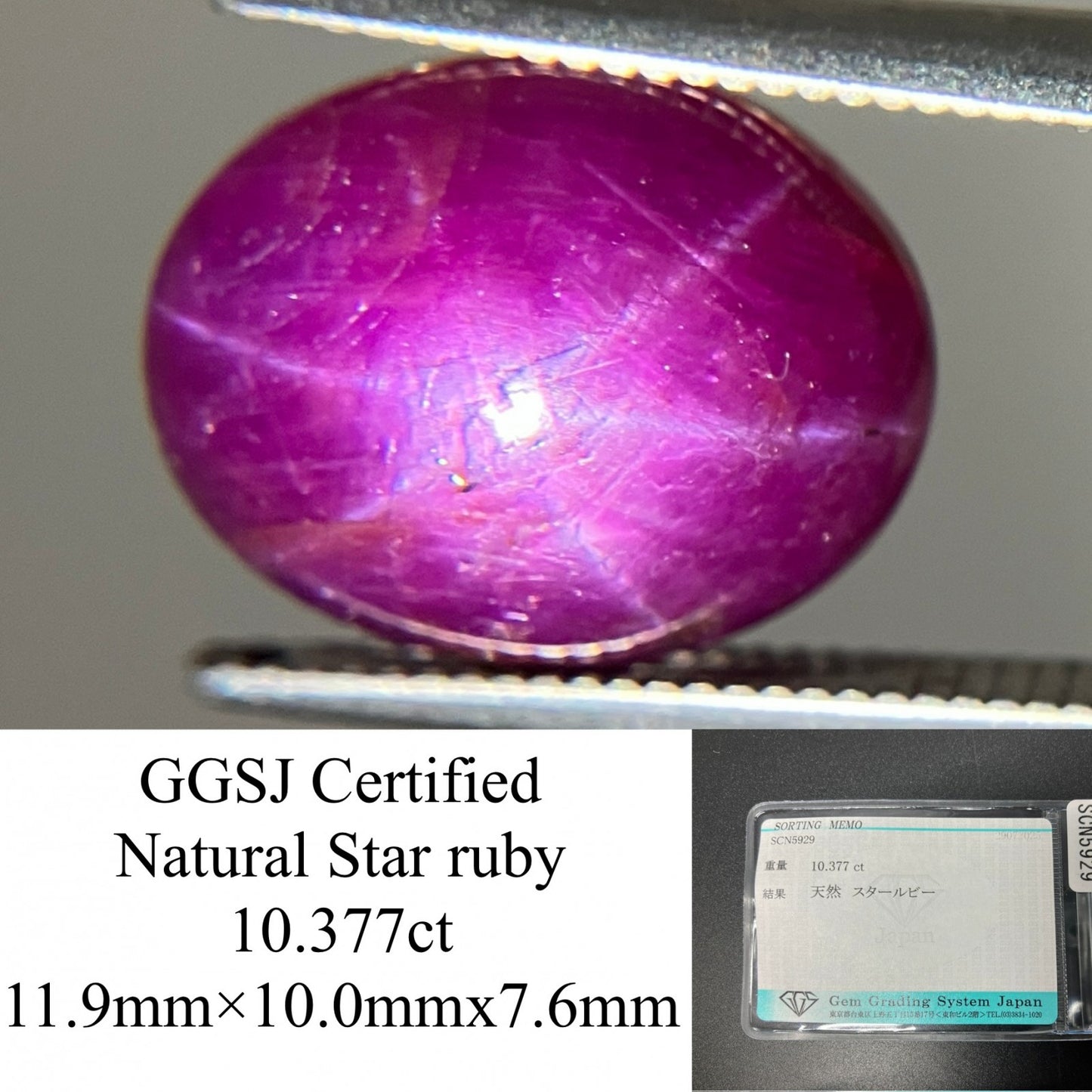 スタールビー 天然  10.377ct  宝石ソーティング付き  11.9㎜×10.0㎜×7.6㎜  ルース（ 裸石 ） 6278YY