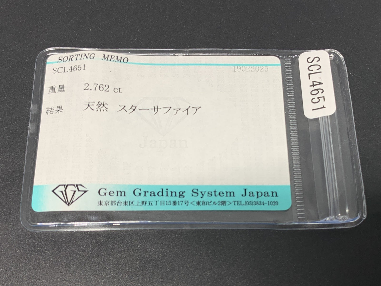 スターサファイア 2.762ct  宝石ソーティング付き  7.9㎜×6.7㎜×4.7㎜  ルース（ 裸石 ） 4119Y