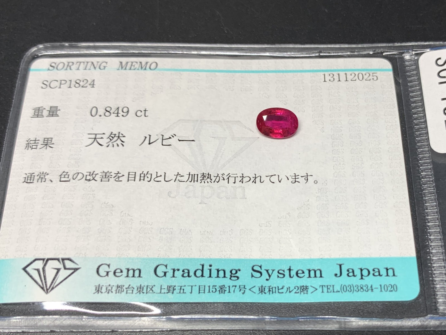 ルビー 天然 0.849ct 宝石ソーティング付き 6.8㎜×4.8㎜×2.6㎜ ルース（ 裸石 ） 7378Y