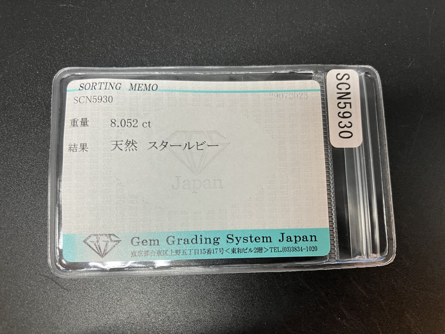 スタールビー 天然  8.052ct  宝石ソーティング付き  12.2㎜×10.1㎜×5.4㎜   ルース（ 裸石 ）  6200YY