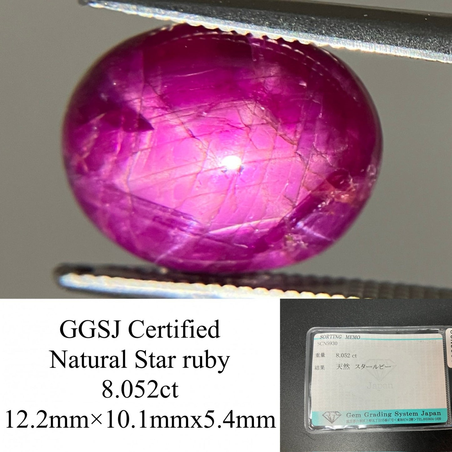 スタールビー 天然  8.052ct  宝石ソーティング付き  12.2㎜×10.1㎜×5.4㎜   ルース（ 裸石 ）  6200YY