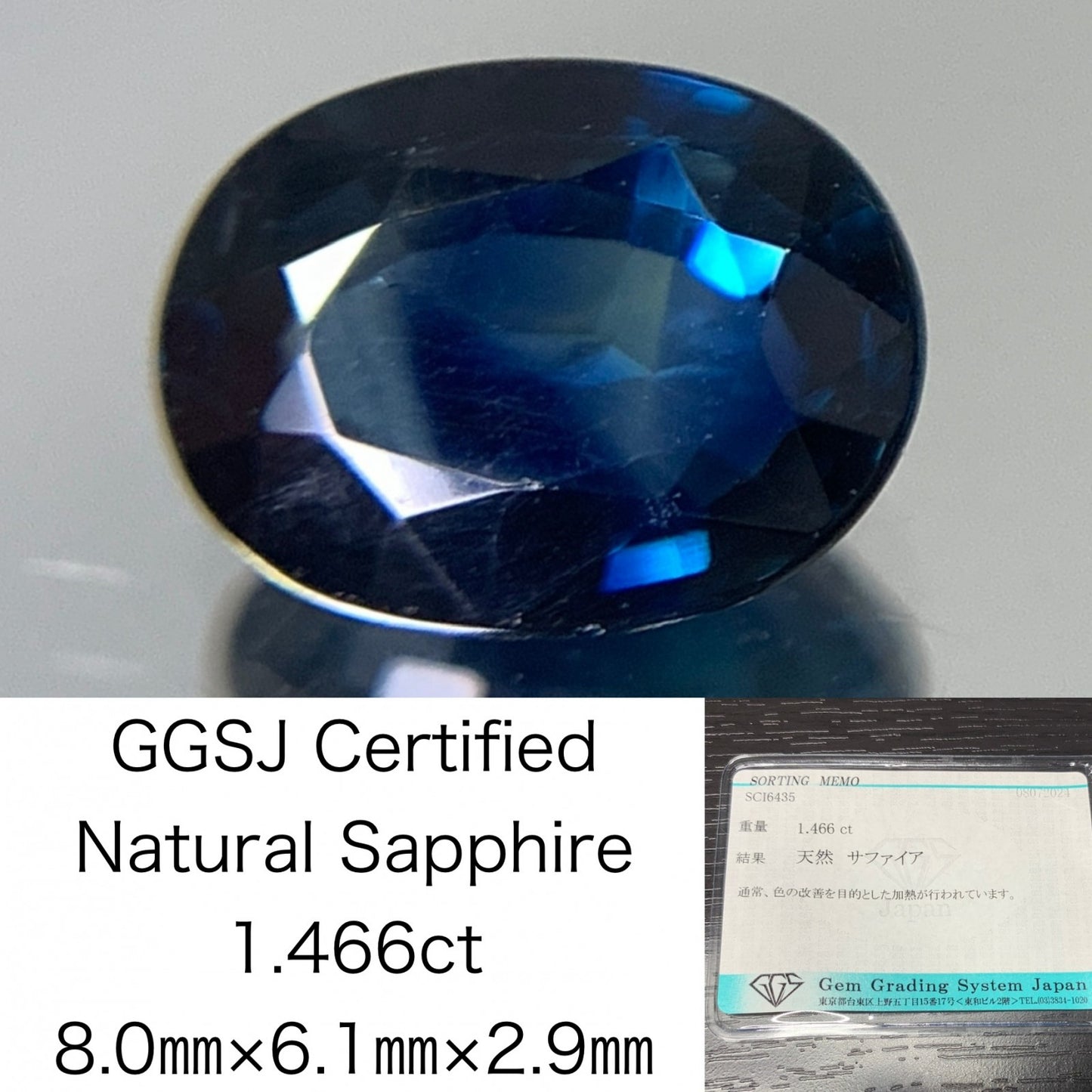 サファイア 1.466ct 宝石ソーティング付き  8.0㎜×6.1㎜×2.9㎜ ルース（ 裸石 ） 1859Y