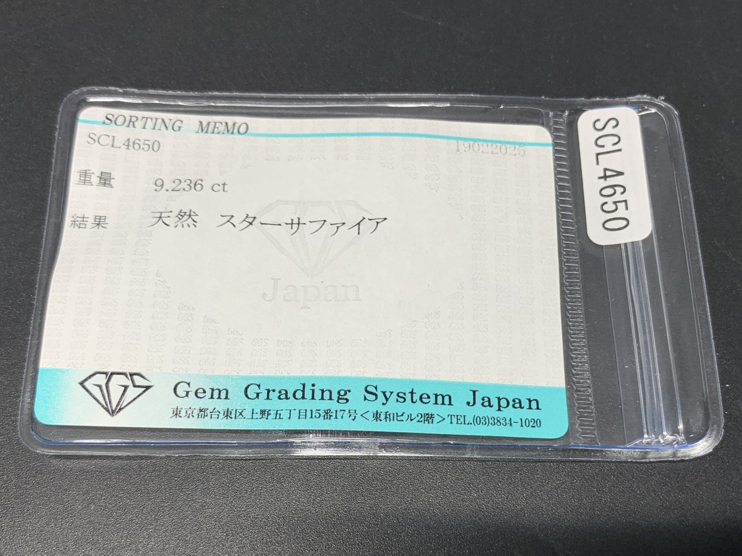 スターサファイア 9.236ct  宝石ソーティング付き  12.0㎜×11.0㎜×6.0㎜  ルース（ 裸石 ） 4113Y