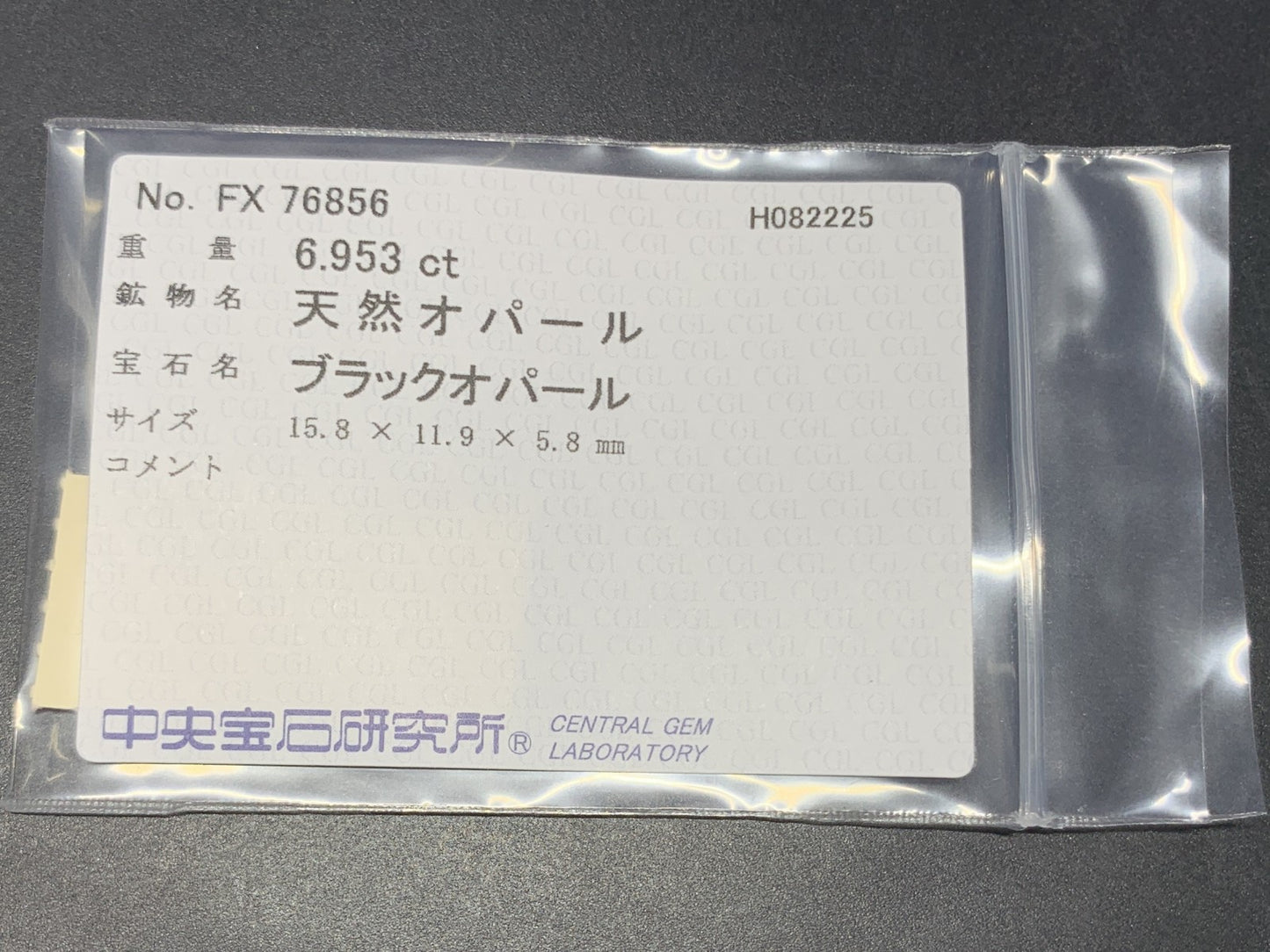 ブラックオパール 天然 6.953ct 中央宝石ソーティング付き 15.8㎜×11.9㎜×5.8㎜ ルース（ 裸石 ） 6501Y