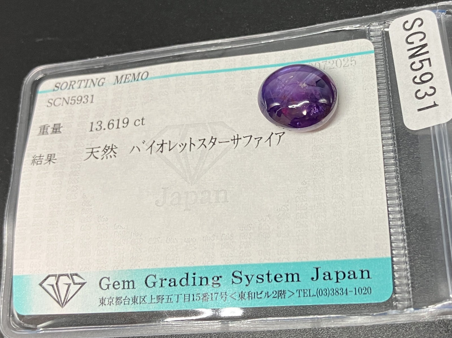 バイオレットスターサファイア 天然  13.619ct  宝石ソーティング付き  13.2㎜×11.5㎜×7.7㎜   ルース（ 裸石 ）  6206YY