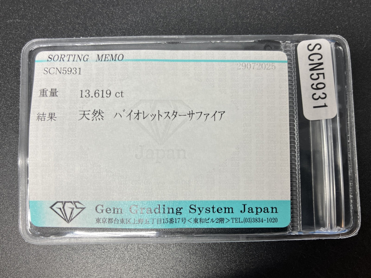 バイオレットスターサファイア 天然  13.619ct  宝石ソーティング付き  13.2㎜×11.5㎜×7.7㎜   ルース（ 裸石 ）  6206YY