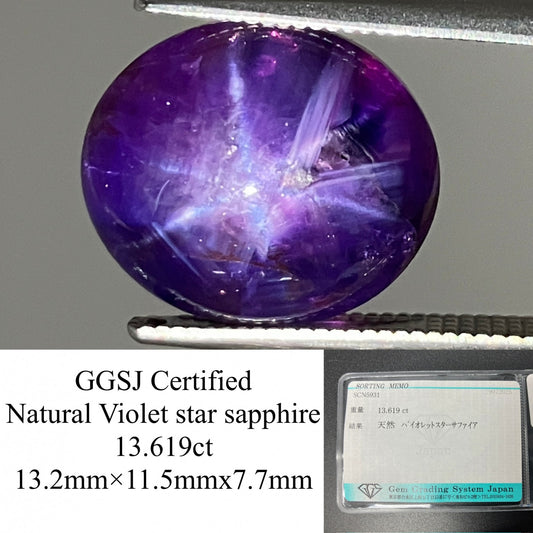 バイオレットスターサファイア 天然  13.619ct  宝石ソーティング付き  13.2㎜×11.5㎜×7.7㎜   ルース（ 裸石 ）  6206YY