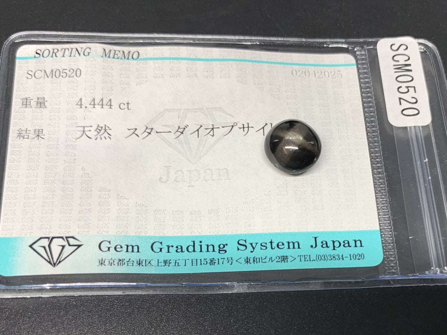 スターダイオプサイド 4.444ct 宝石ソーティング付き 9.7㎜×9.4㎜×6.5㎜ 天然 ルース（ 裸石 ） 4694Y