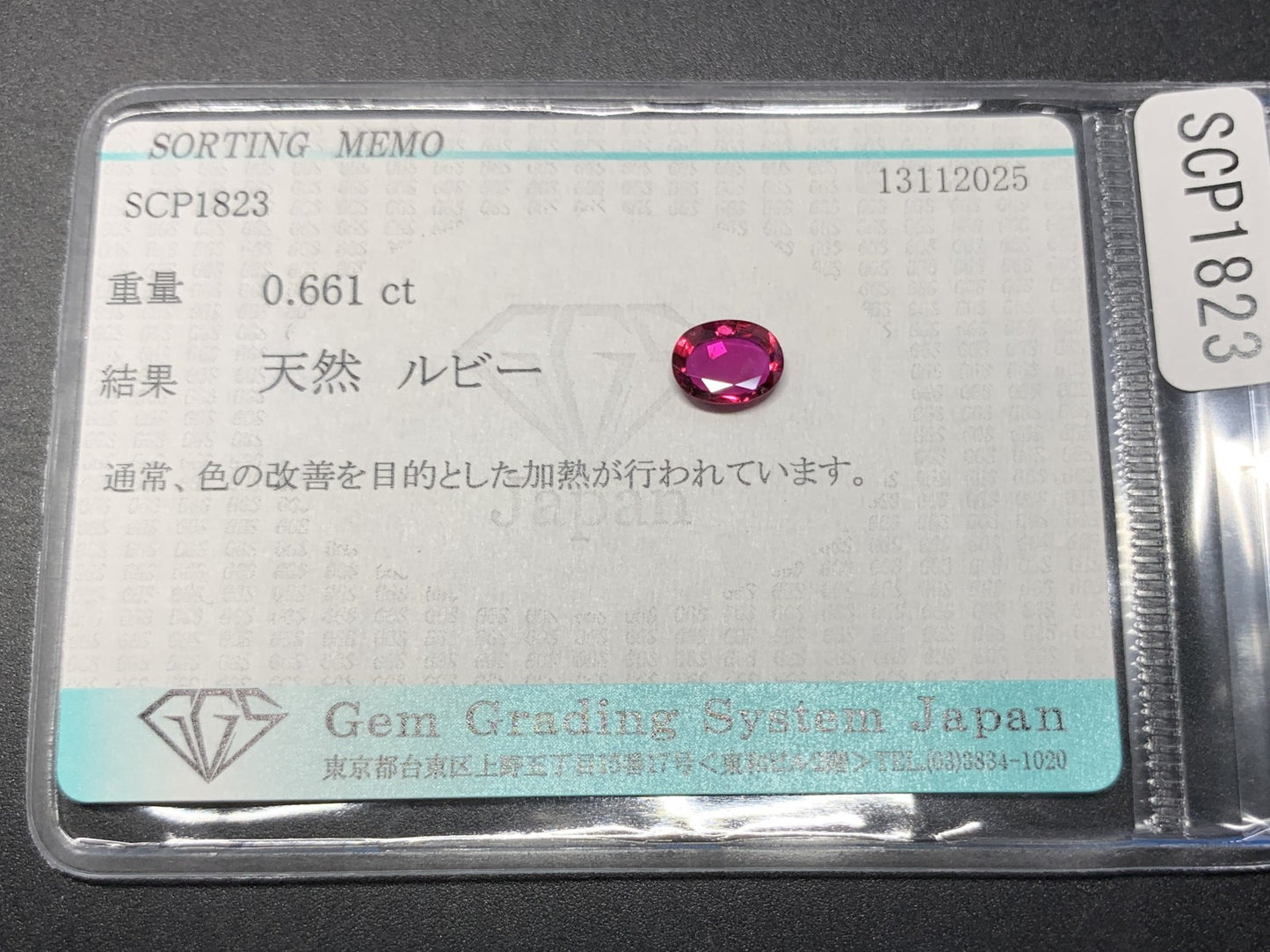 ルビー 天然 0.661ct 宝石ソーティング付き 6.9㎜×5.4㎜×1.5㎜ ルース（ 裸石 ） 7386Y