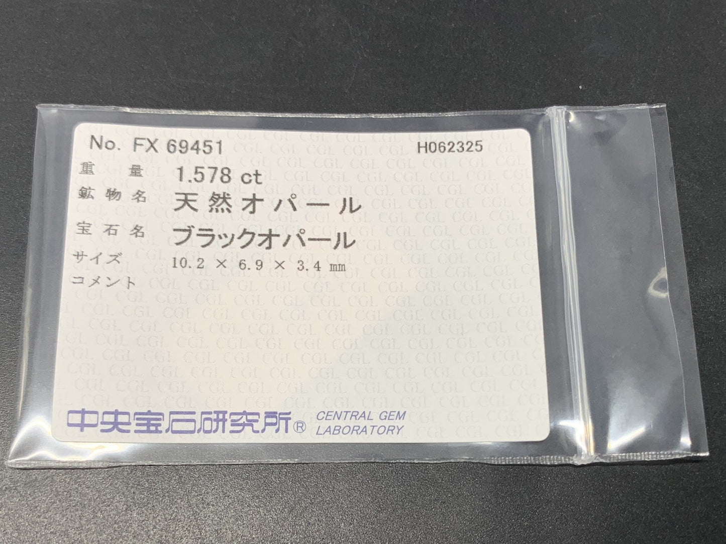 ブラックオパール 天然 1.578ct 中央宝石ソーティング付き 10.2㎜×6.9㎜×3.4㎜ ルース（ 裸石 ） 5585Y
