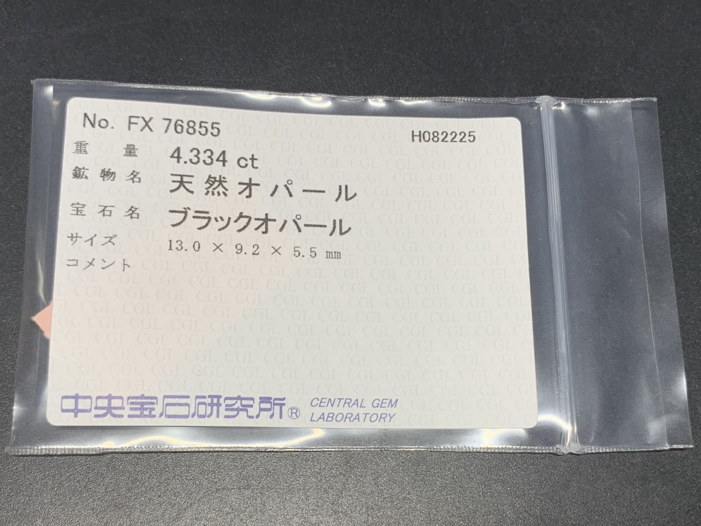 ブラックオパール 天然 4.334ct カン有り 中央宝石ソーティング付き 13.0㎜×9.2㎜×5.5㎜ ルース（ 裸石 ） 6496Y