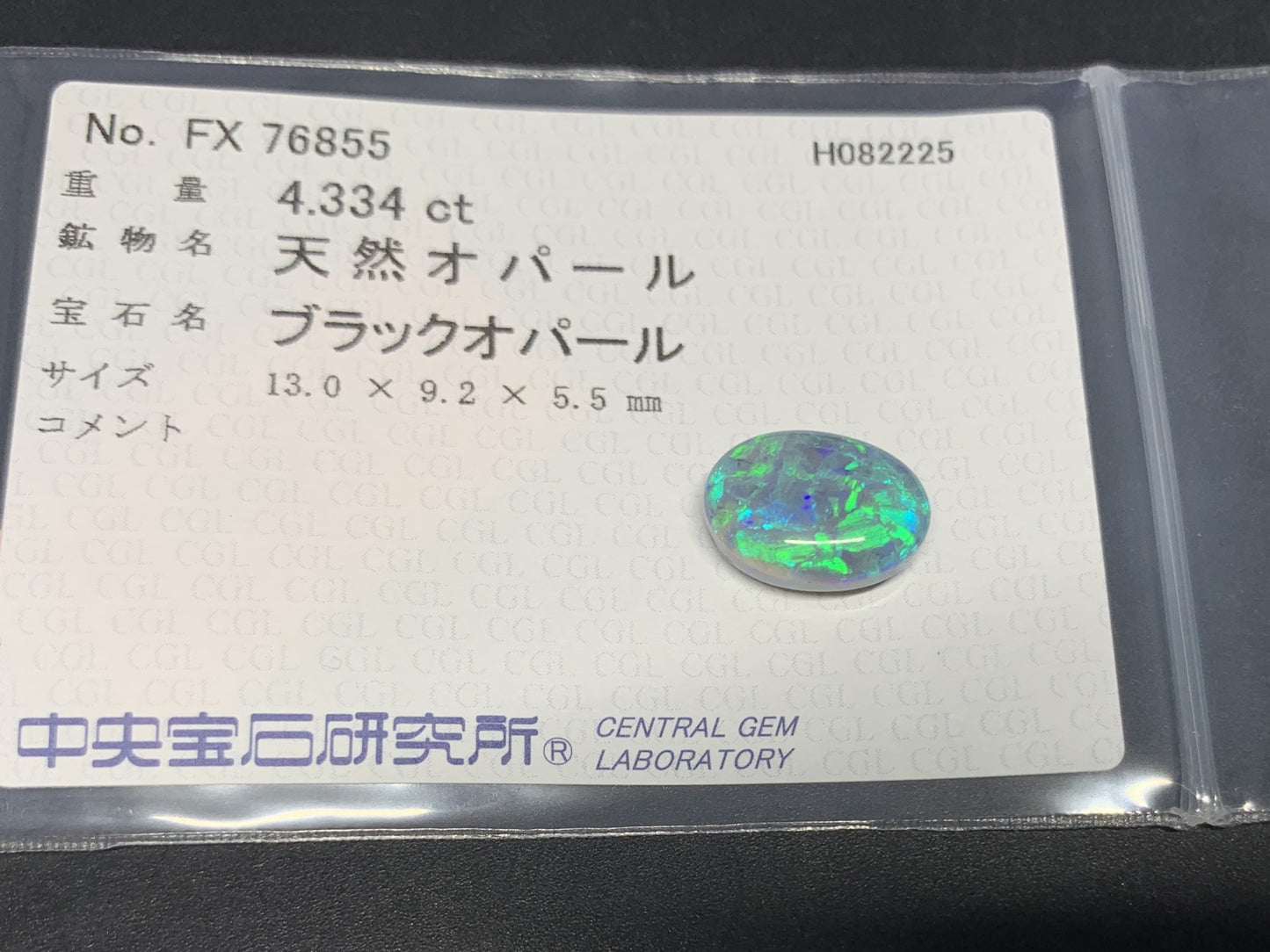 ブラックオパール 天然 4.334ct カン有り 中央宝石ソーティング付き 13.0㎜×9.2㎜×5.5㎜ ルース（ 裸石 ） 6496Y