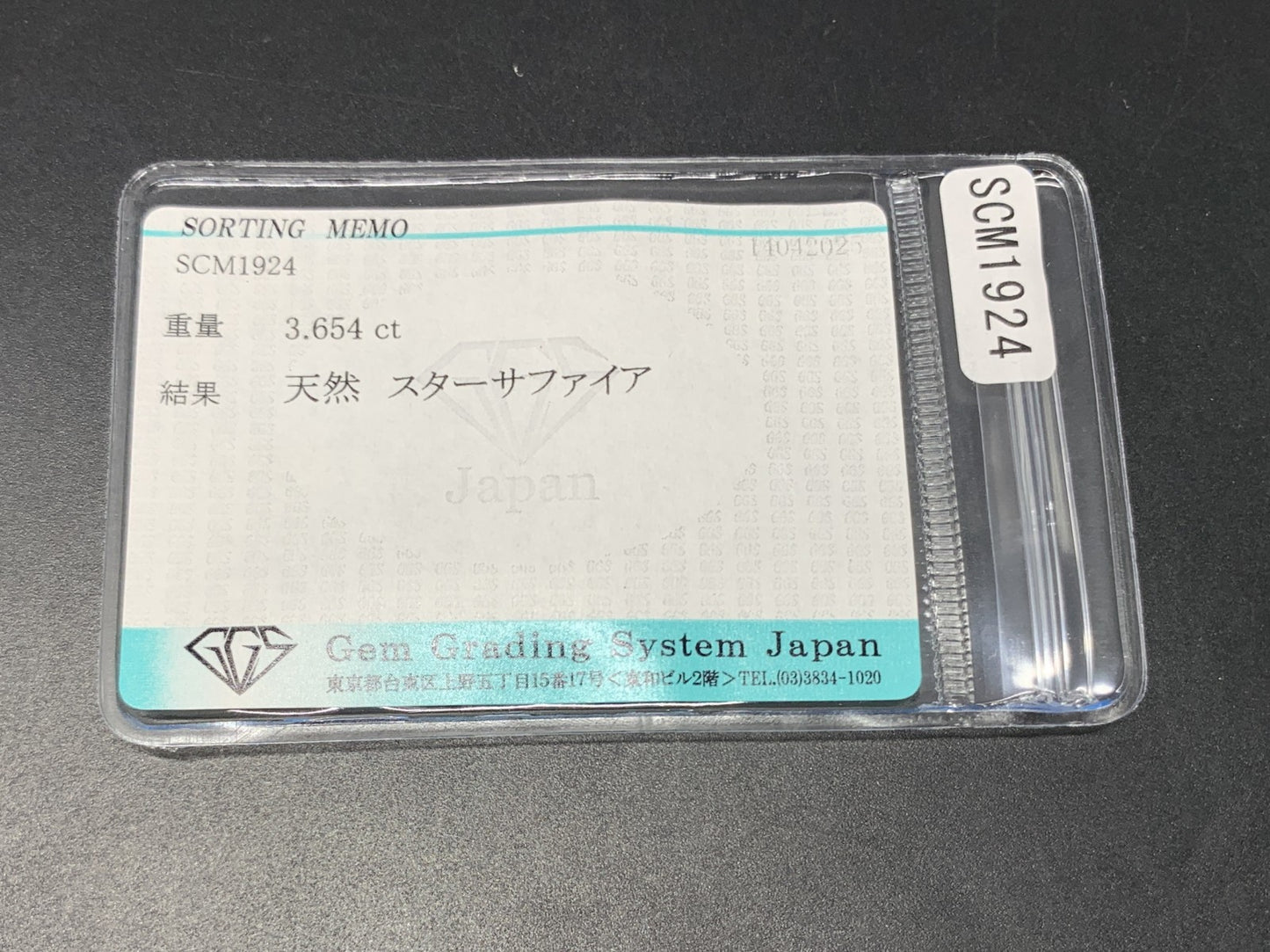 スターサファイア 3.654ct  宝石ソーティング付き  9.1㎜×7.3㎜×4.8㎜ 天然 ルース（ 裸石 ） 4700Y