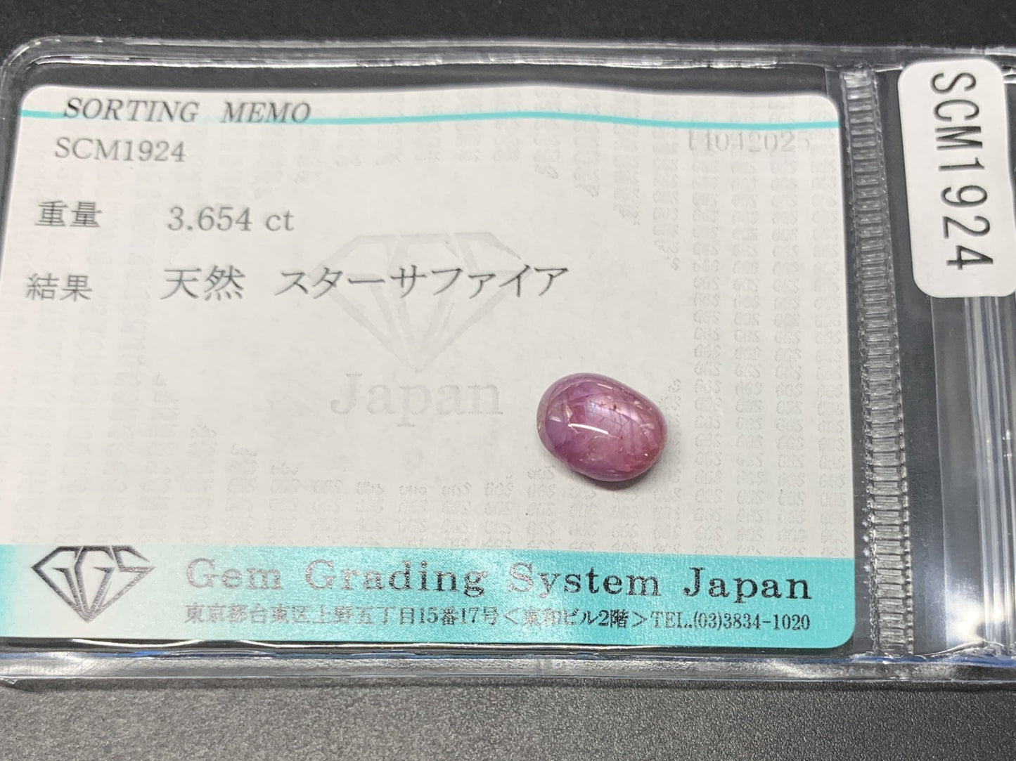 スターサファイア 3.654ct  宝石ソーティング付き  9.1㎜×7.3㎜×4.8㎜ 天然 ルース（ 裸石 ） 4700Y