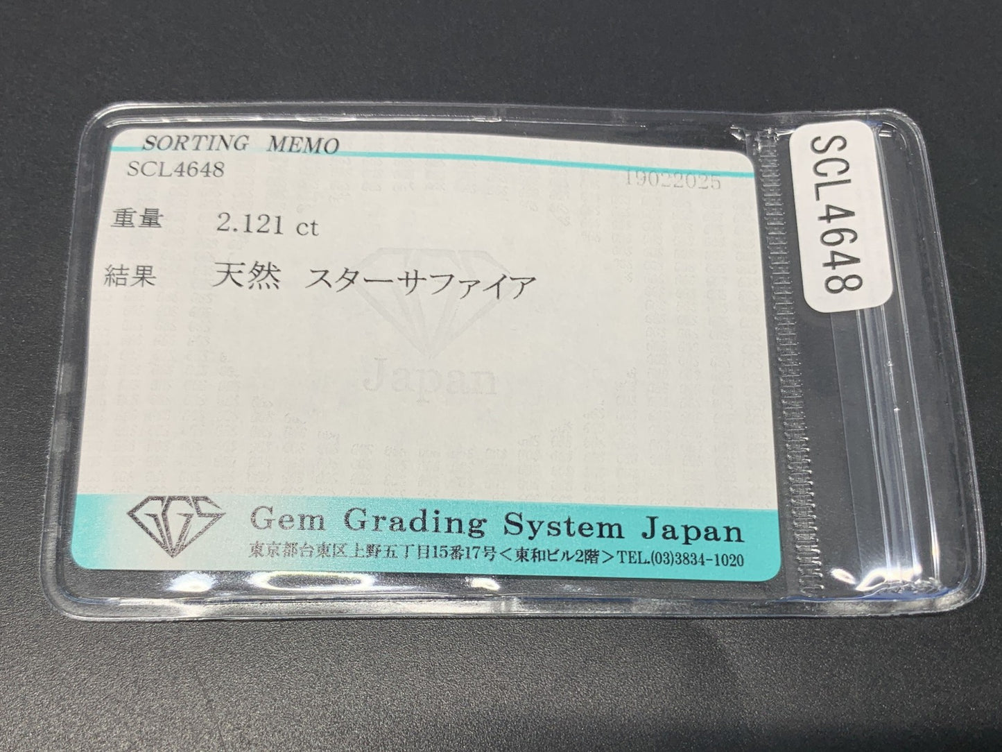 スターサファイア 2.121ct  宝石ソーティング付き  6.8㎜×6.2㎜×4.4㎜  ルース（ 裸石 ） 4107Y