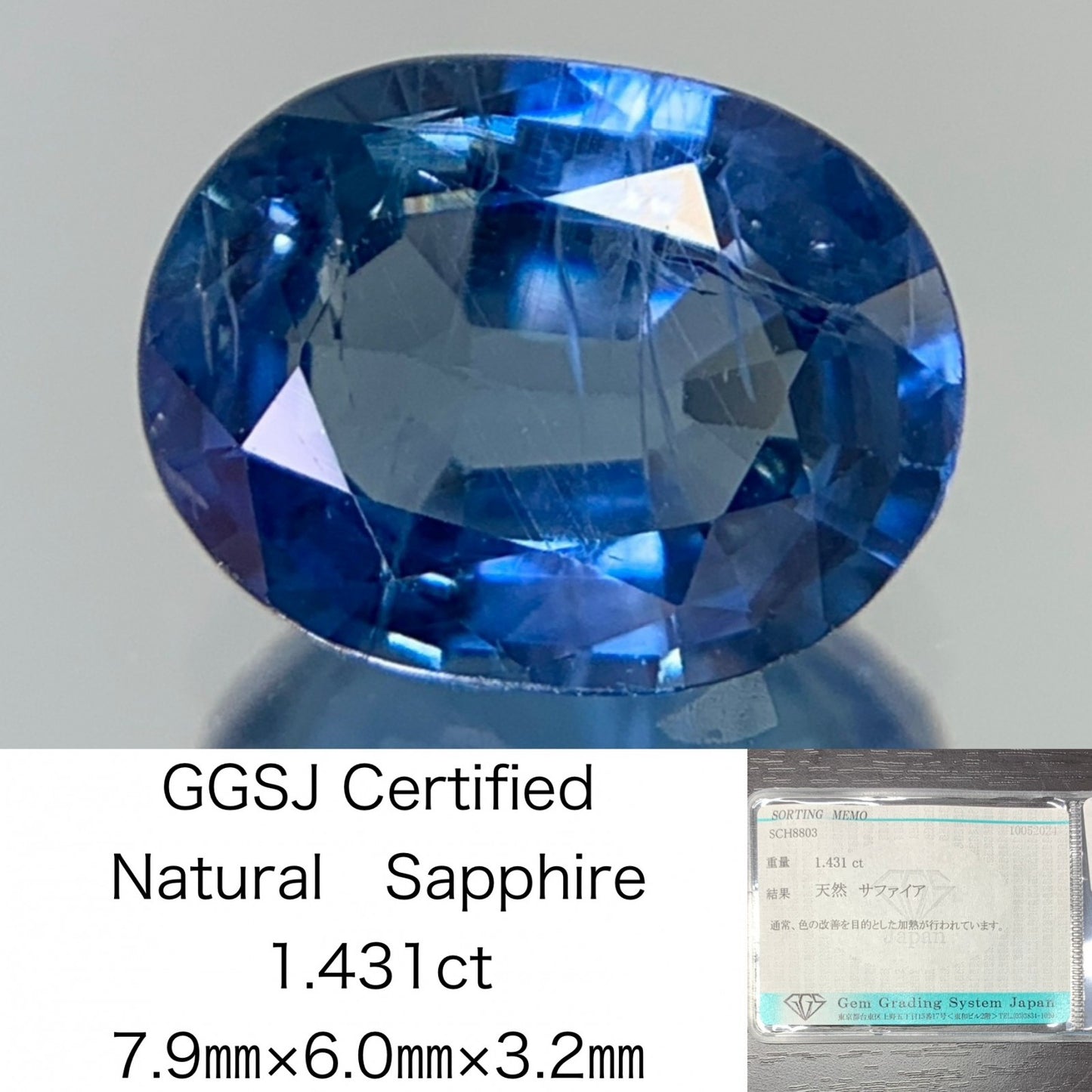 サファイア　1.431ct　宝石ソーティング付き　7.9㎜×6.0㎜×3.2㎜　 ルース（ 裸石 ）　 1700Y