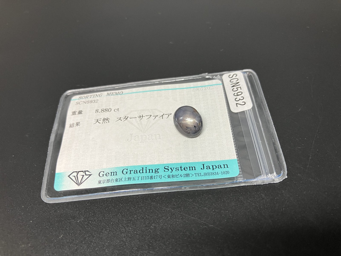スターサファイア 天然 8.880ct 宝石ソーティング付き 11.9㎜×9.6㎜×7.5㎜ ルース（ 裸石 ） 6259YY