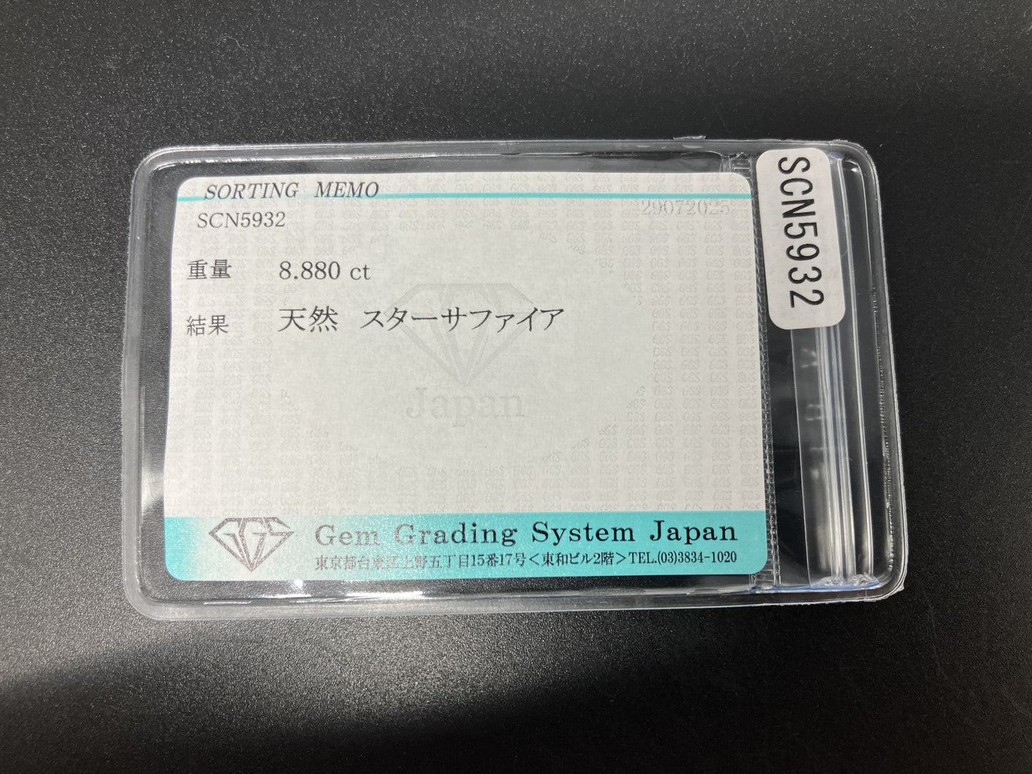 スターサファイア 天然 8.880ct 宝石ソーティング付き 11.9㎜×9.6㎜×7.5㎜ ルース（ 裸石 ） 6259YY