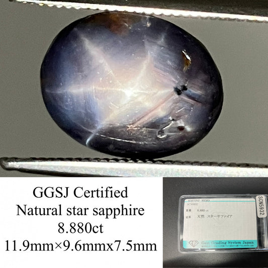 スターサファイア 天然 8.880ct 宝石ソーティング付き 11.9㎜×9.6㎜×7.5㎜ ルース（ 裸石 ） 6259YY