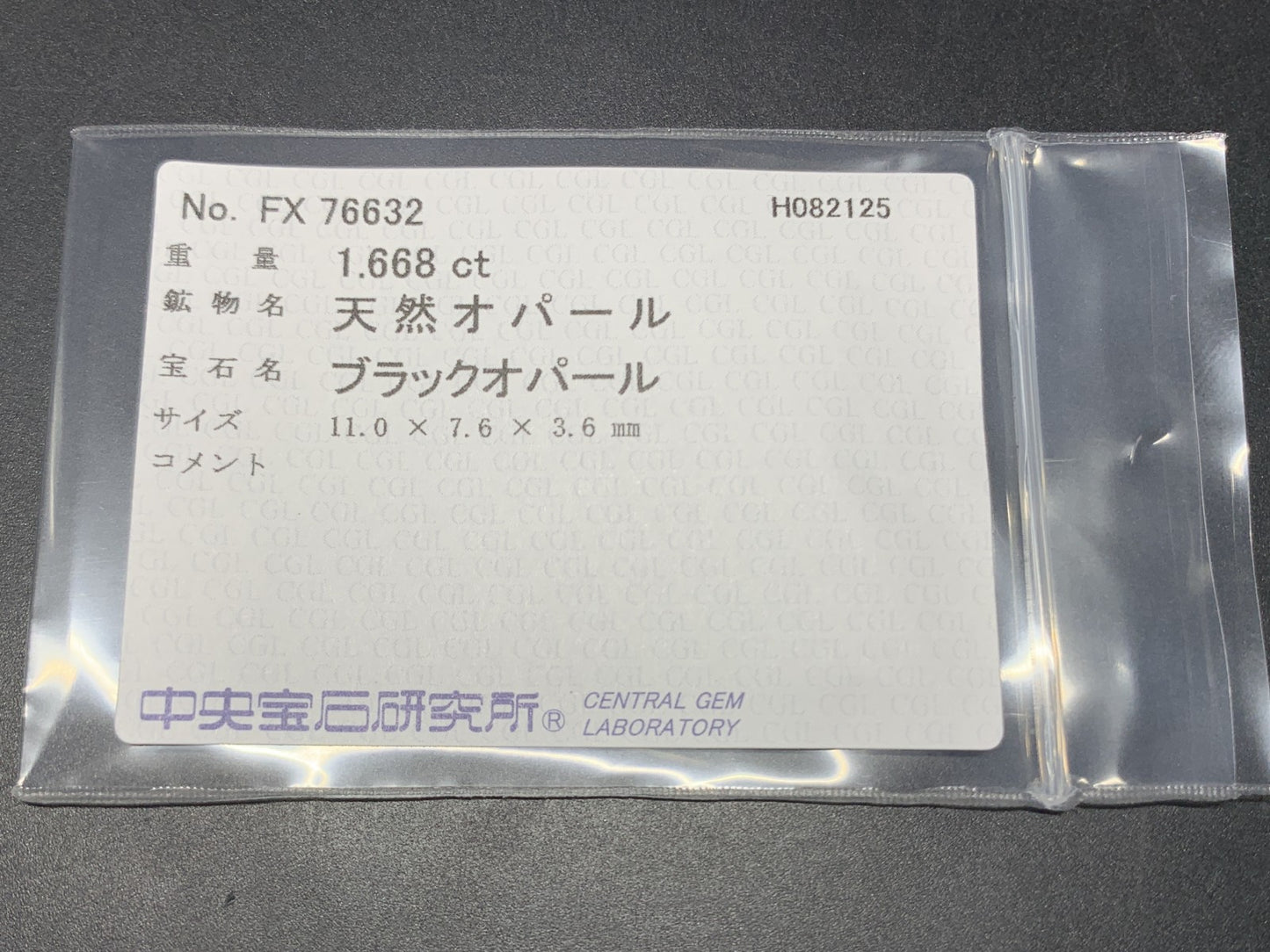 ブラックオパール 天然 1.668ct 中央宝石ソーティング付き 11.0㎜×7.6㎜×3.6㎜ ルース（ 裸石 ） 6453Y