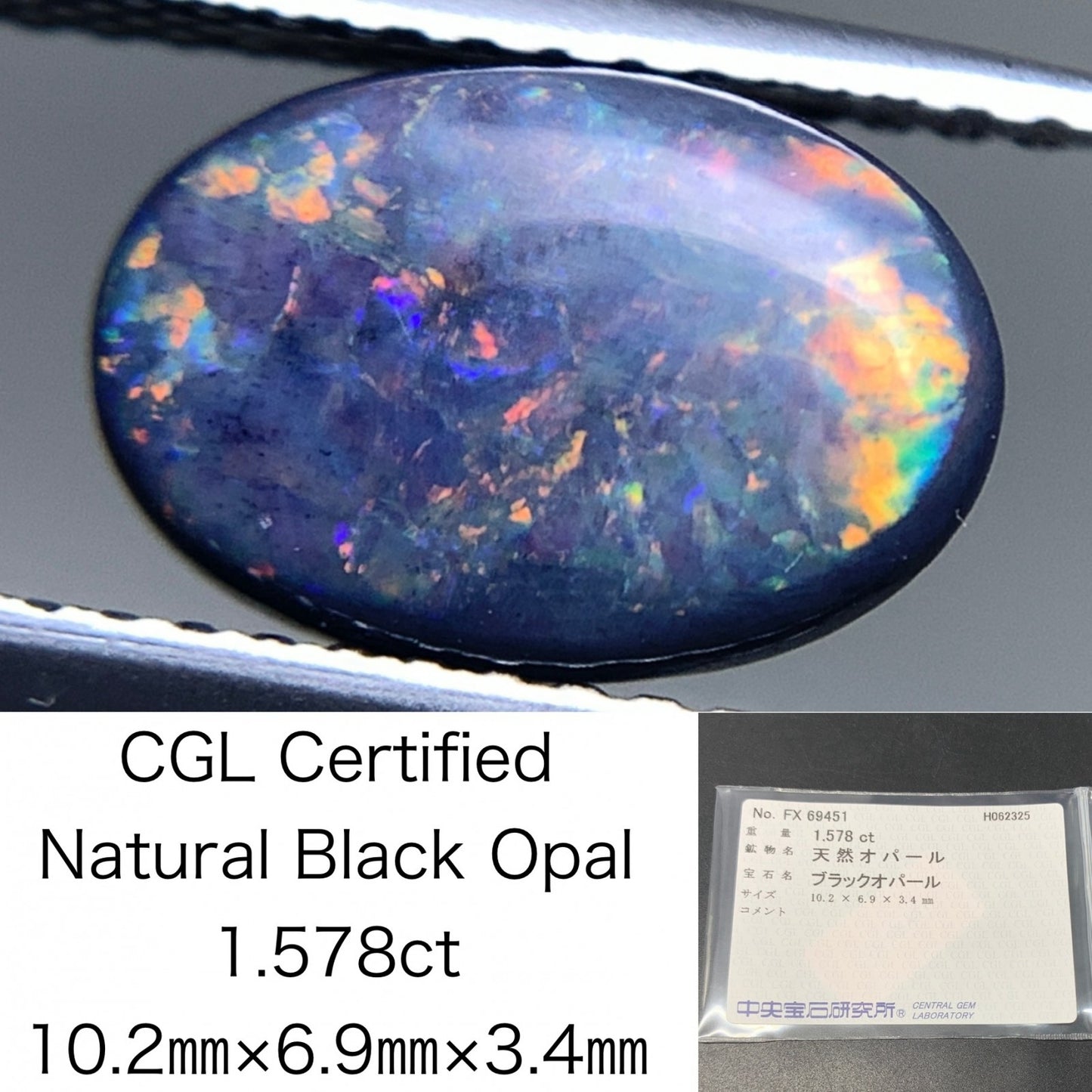 ブラックオパール 天然 1.578ct 中央宝石ソーティング付き 10.2㎜×6.9㎜×3.4㎜ ルース（ 裸石 ） 5585Y