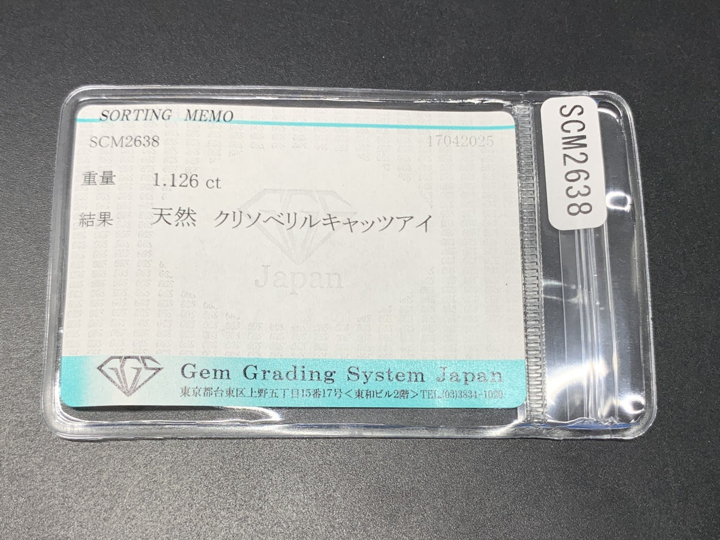 クリソベリルキャッツアイ 1.126ct  宝石ソーティング付き  6.5㎜×5.3㎜×3.4㎜ 天然 ルース（ 裸石 ） 4754Y
