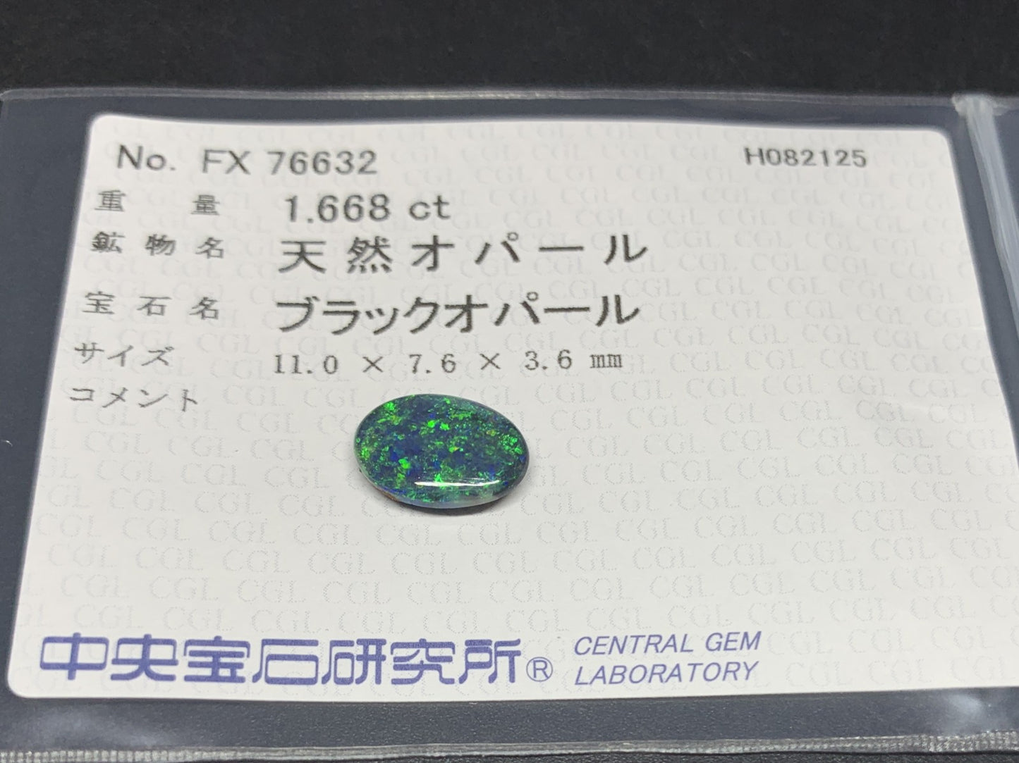 ブラックオパール 天然 1.668ct 中央宝石ソーティング付き 11.0㎜×7.6㎜×3.6㎜ ルース（ 裸石 ） 6453Y