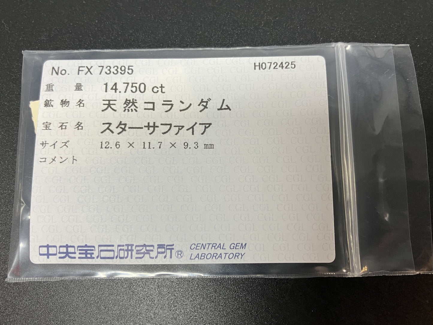 スターサファイア 天然  14.750ct  中央宝石ソーティング付き  12.6㎜×11.7㎜×9.3㎜  ルース（ 裸石 ） 6110YY