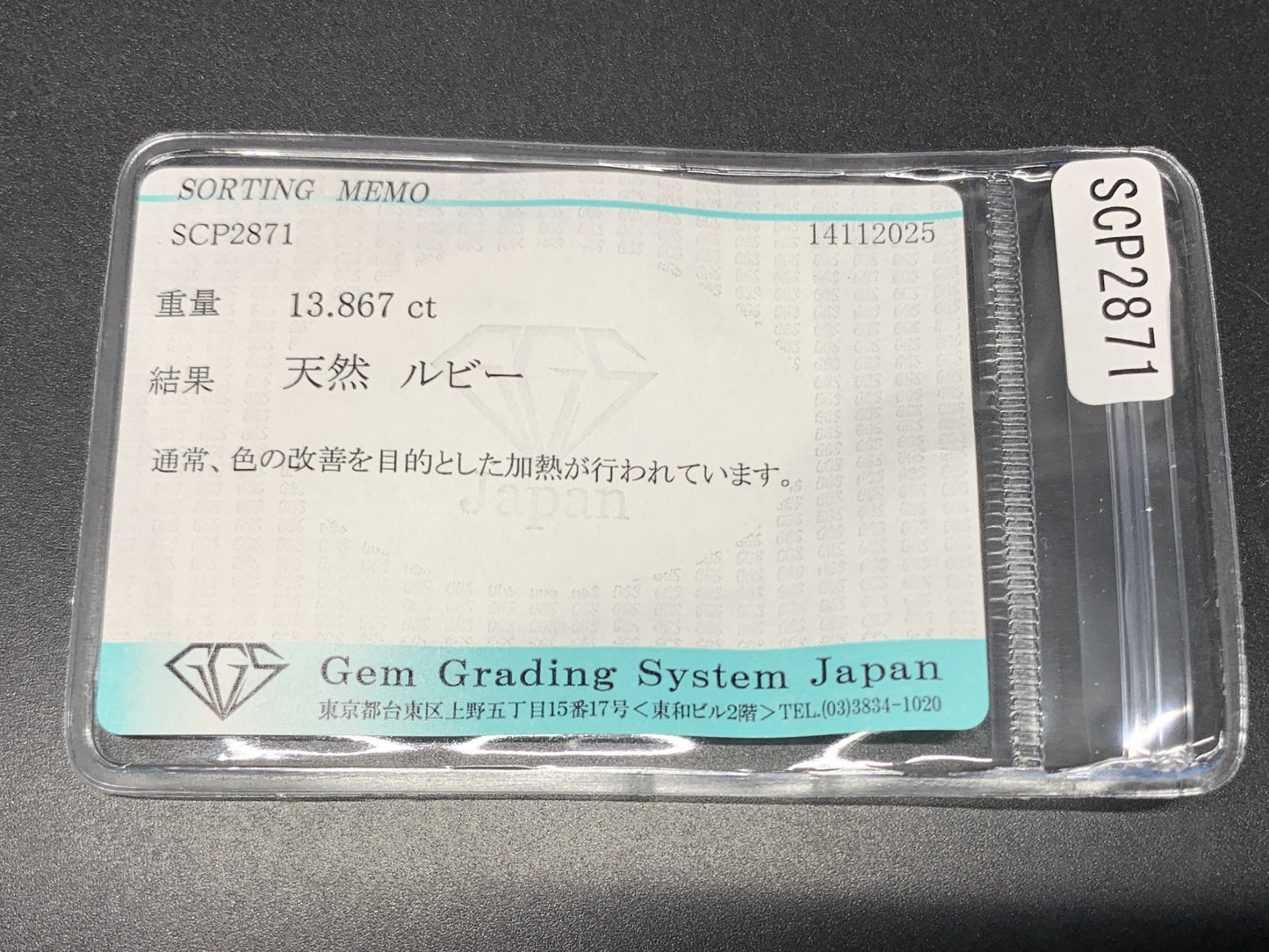 ルビー 天然 13.867ct 宝石ソーティング付き 13.8㎜×11.1㎜×8.6㎜ ルース（ 裸石 ） 7468Y