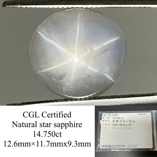 スターサファイア 天然  14.750ct  中央宝石ソーティング付き  12.6㎜×11.7㎜×9.3㎜  ルース（ 裸石 ） 6110YY
