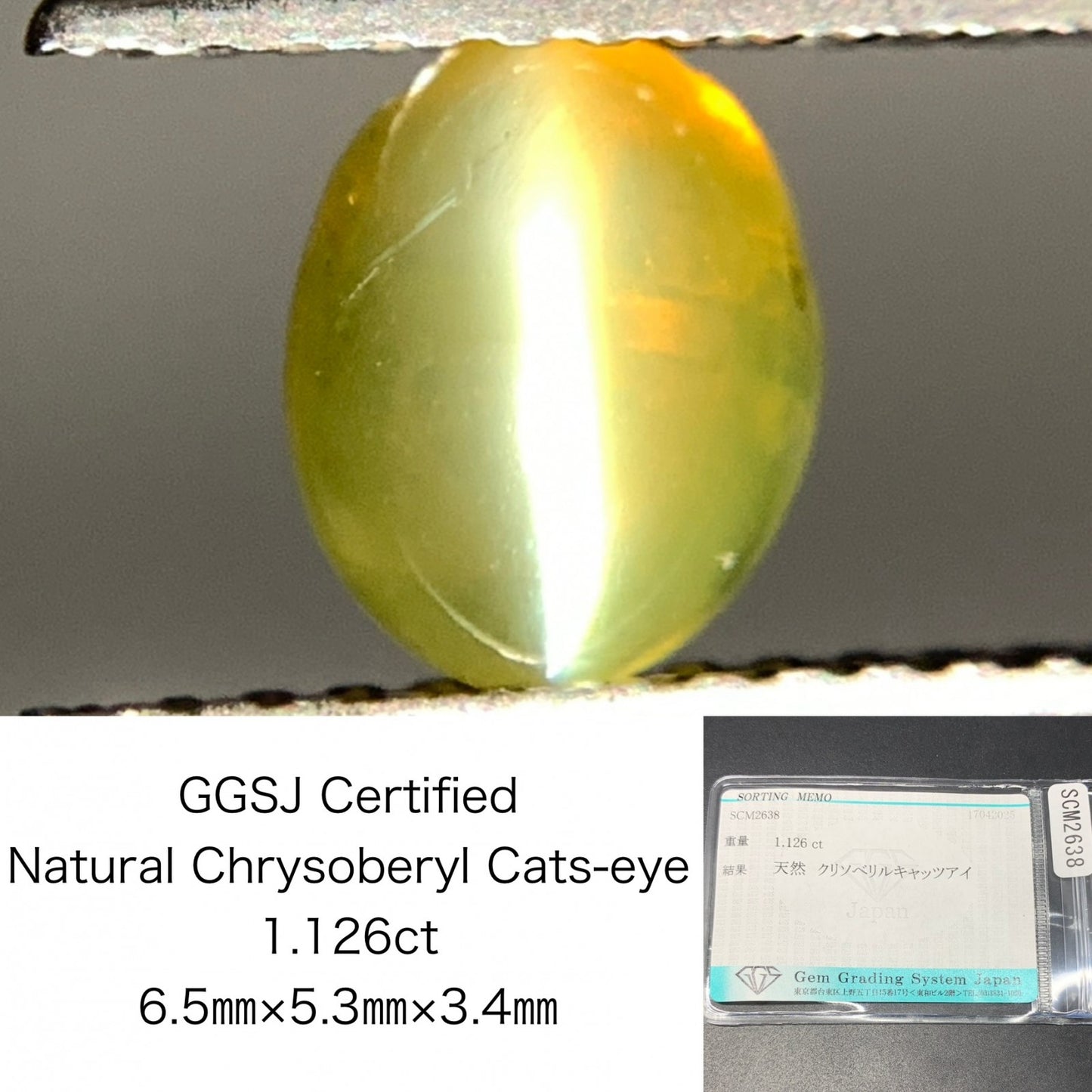 クリソベリルキャッツアイ 1.126ct  宝石ソーティング付き  6.5㎜×5.3㎜×3.4㎜ 天然 ルース（ 裸石 ） 4754Y